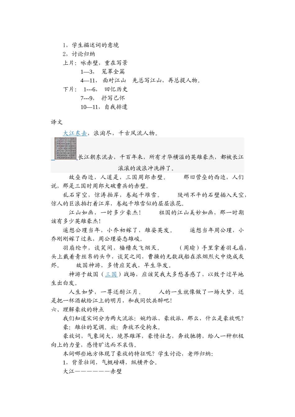 念奴娇赤壁怀古教案_第3页