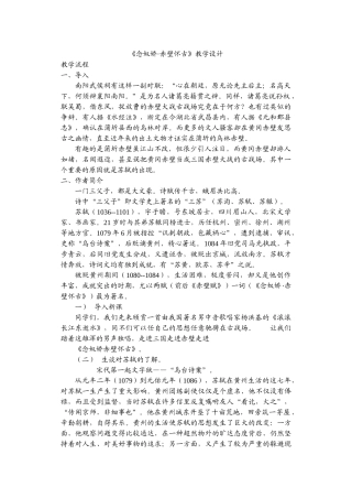 念奴娇赤壁怀古教案