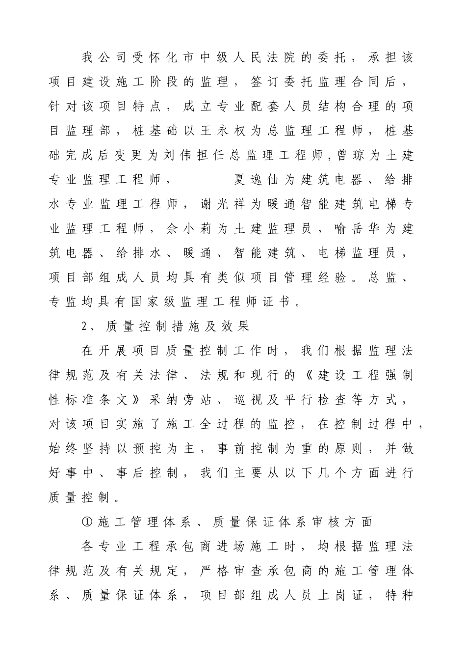 怀化市中级人民法院审判大楼监理工作总结_第2页