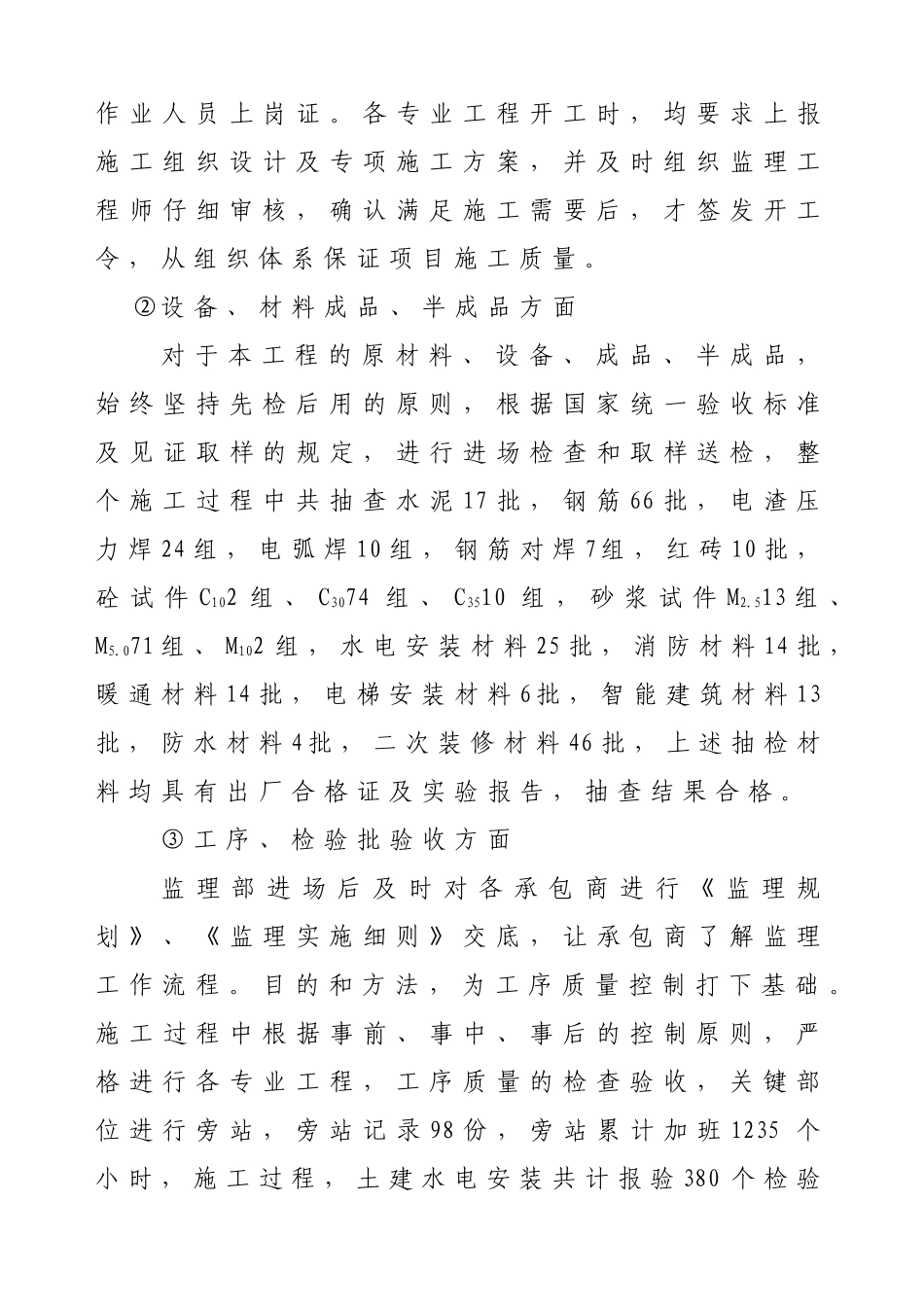 怀化市中级人民法院审判大楼监理工作总结_第3页