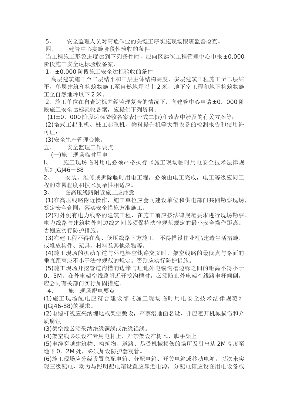 忻城县人民医院业务综合楼工程安全监理实施细则_第3页