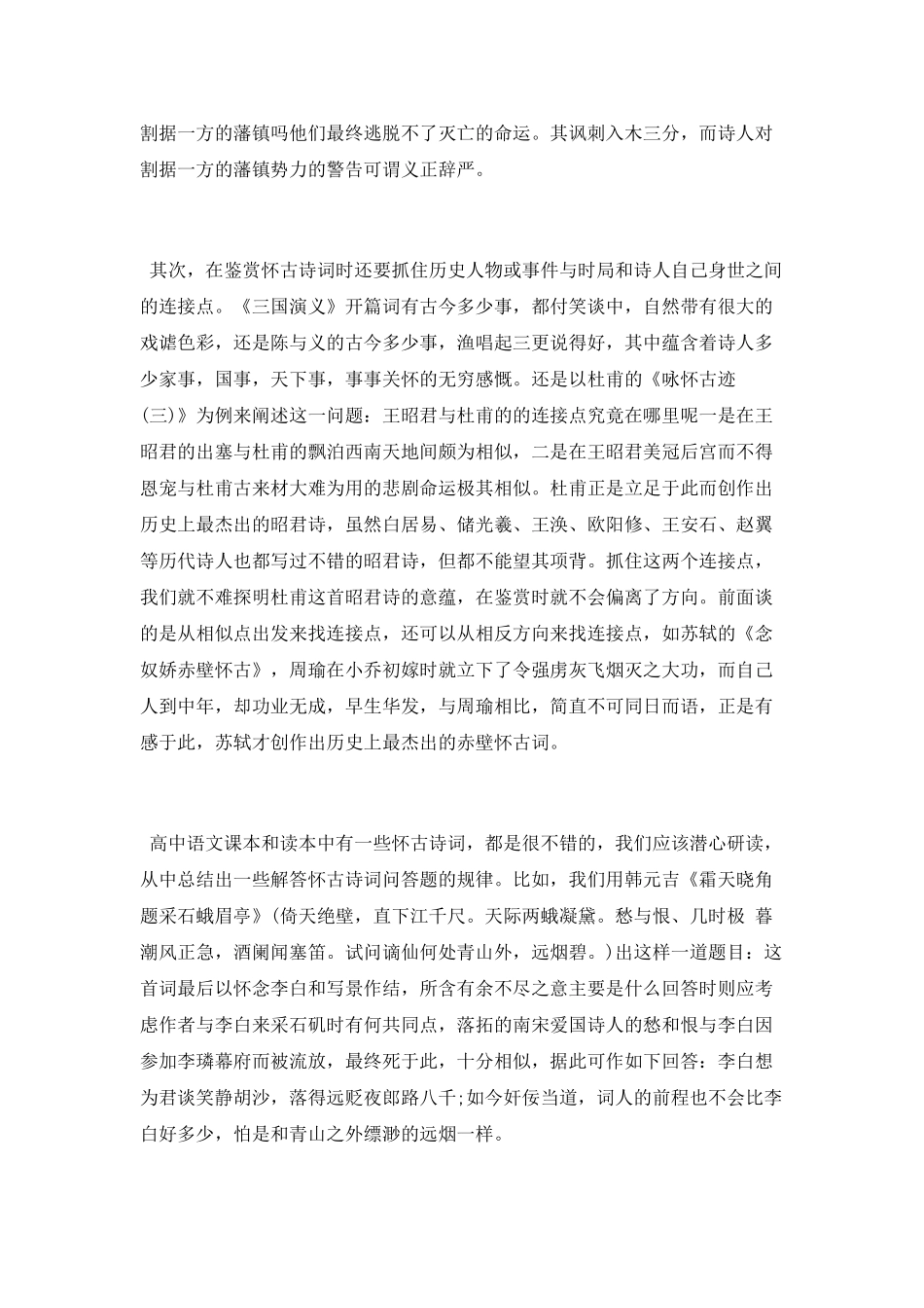 怀古诗词鉴赏要诀术语_第2页