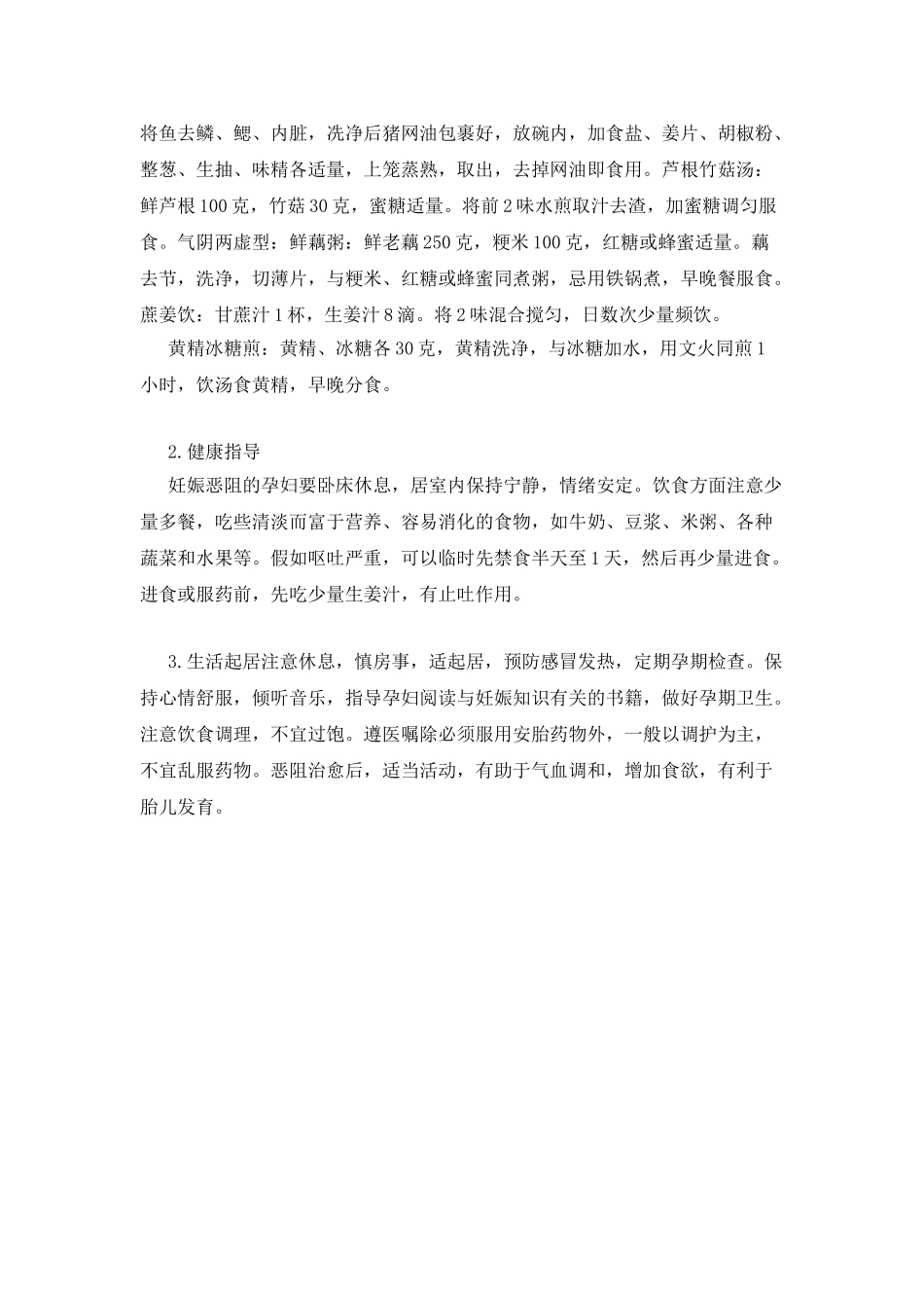怀孕后呕吐食疗方子--妊娠恶阻健康教育处方_第2页