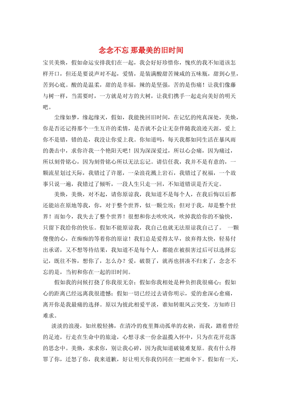 念念不忘-那最美的旧时光_第1页