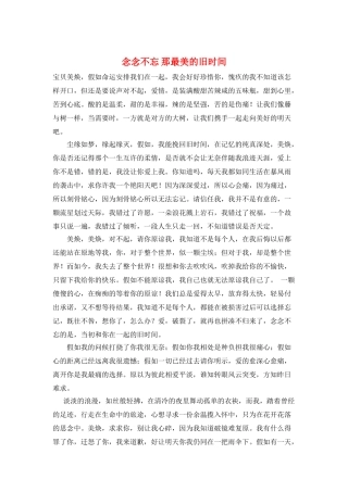 念念不忘-那最美的旧时光