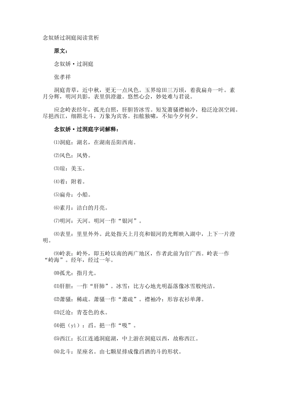 念奴娇过洞庭阅读赏析_第1页