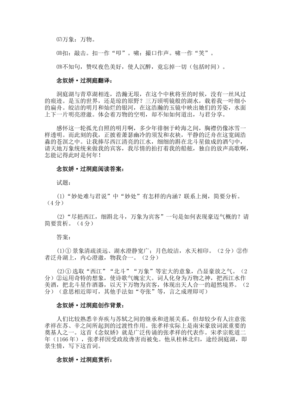 念奴娇过洞庭阅读赏析_第2页