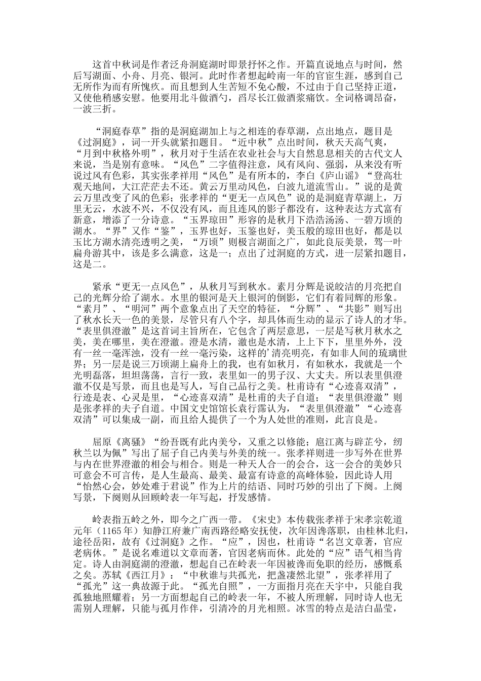念奴娇过洞庭阅读赏析_第3页