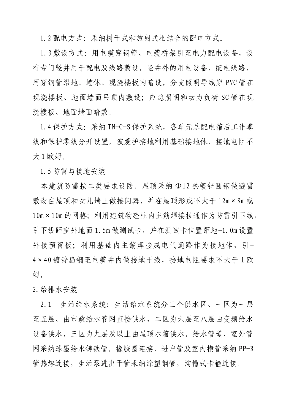 怀化市中远新时代广场工程水电安装工程监理实施细则_第3页