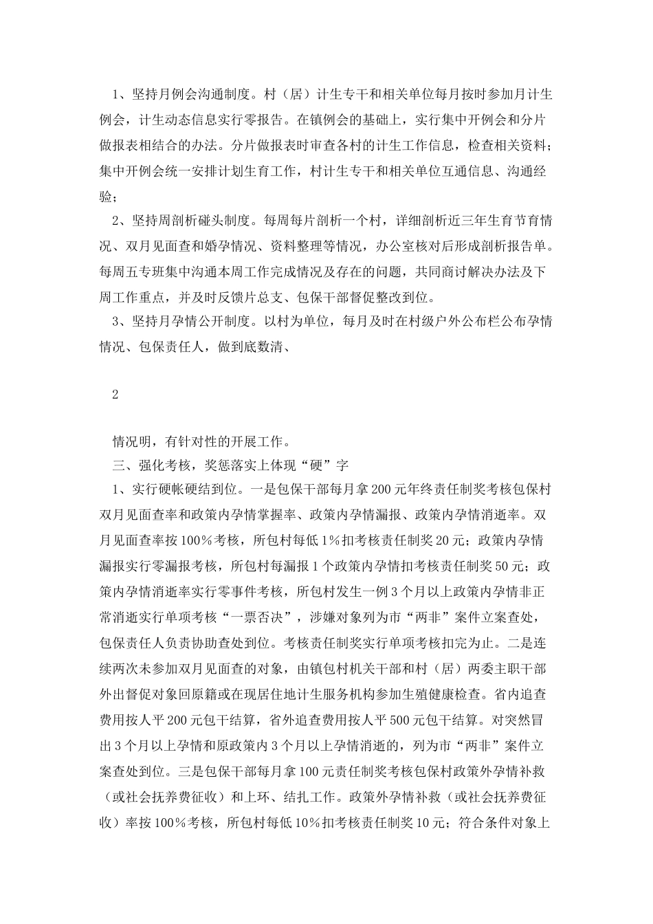 念好“三字经”-全面推进孕情包保网底工程建设_第2页