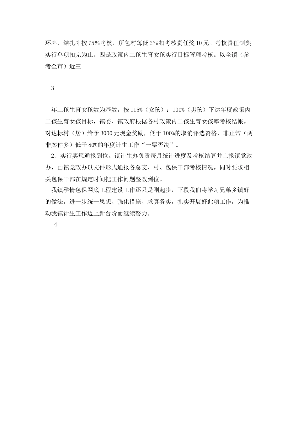 念好“三字经”-全面推进孕情包保网底工程建设_第3页