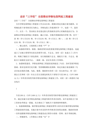 念好“三字经”-全面推进孕情包保网底工程建设