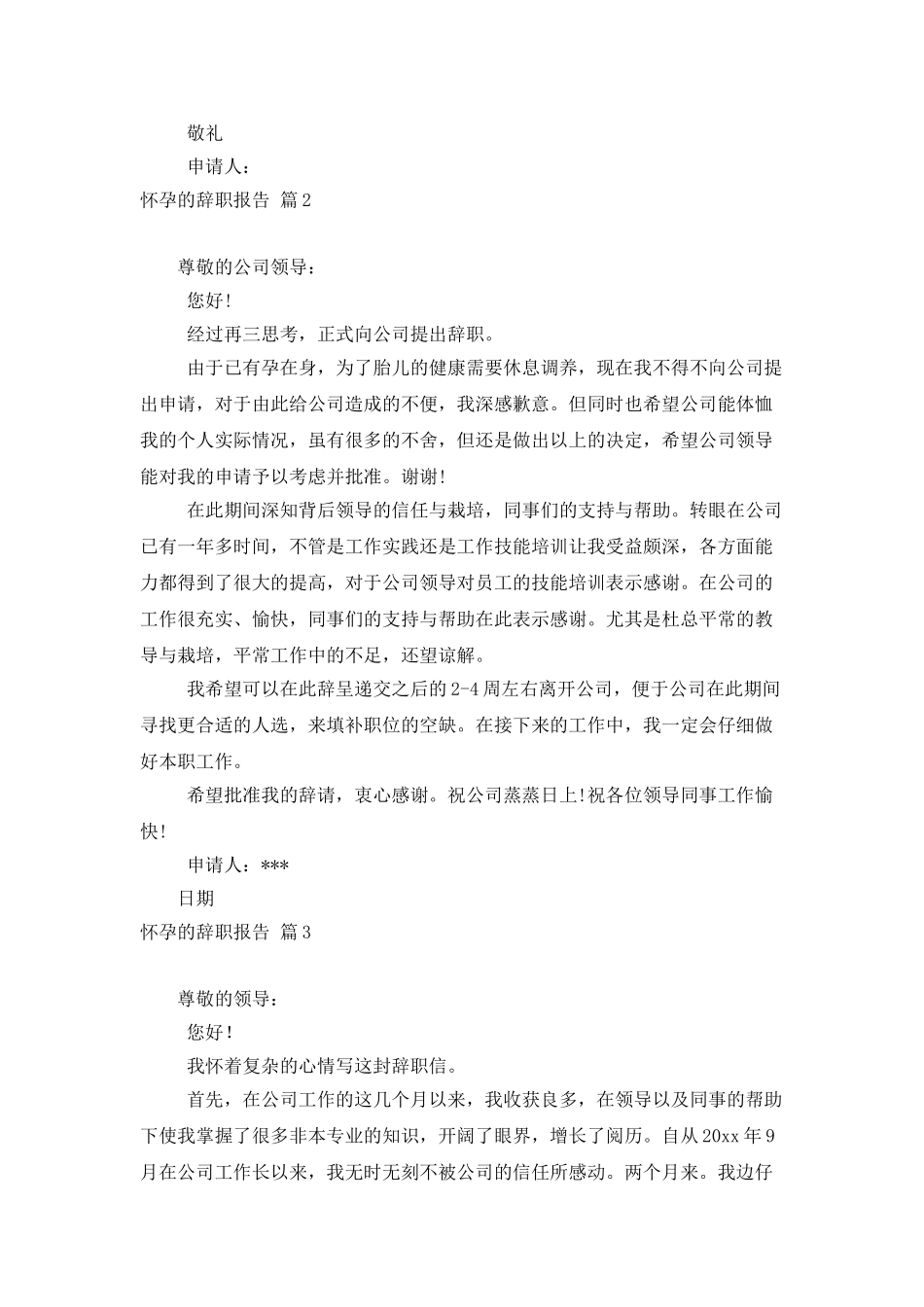 怀孕的辞职报告范文汇编5篇_第2页