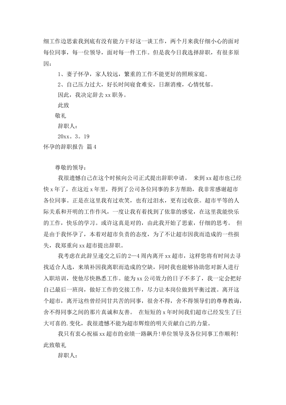 怀孕的辞职报告范文汇编5篇_第3页