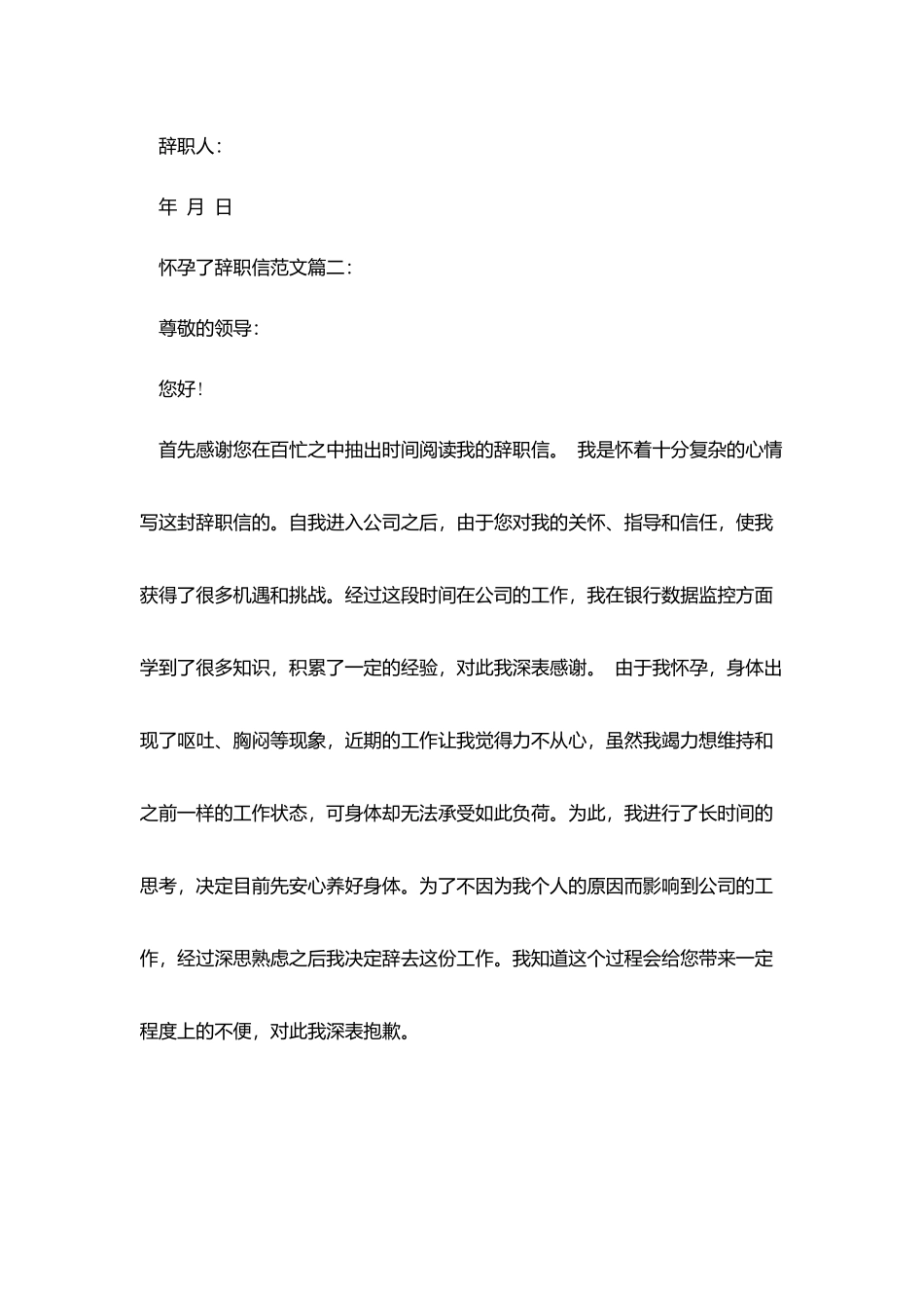 怀孕了辞职信范文3篇_第2页