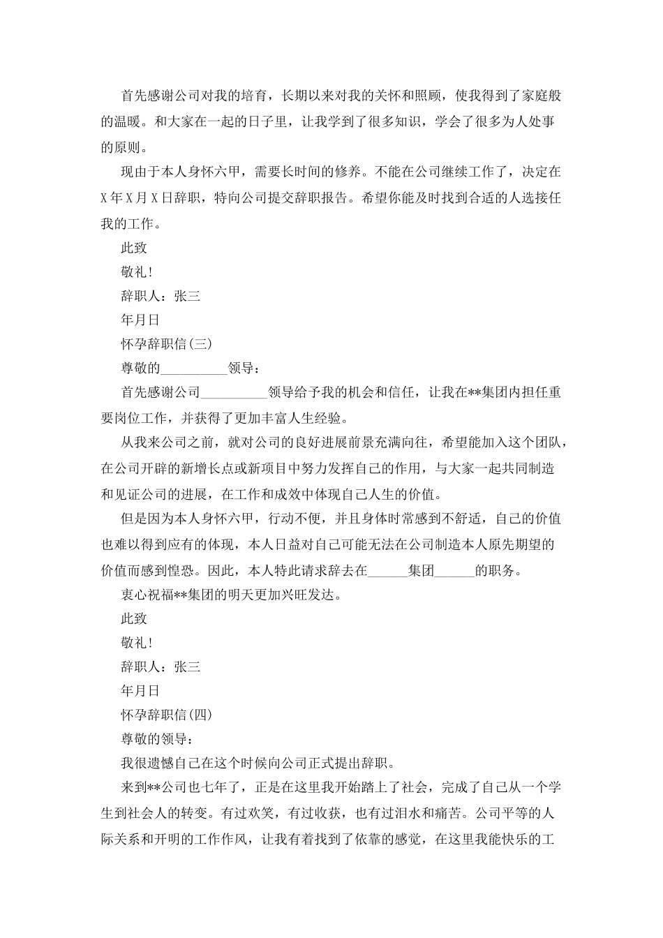 怀孕辞职信六篇_第2页