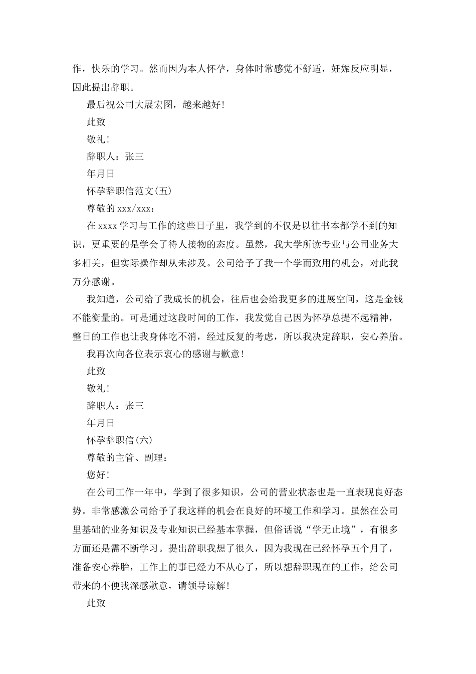 怀孕辞职信六篇_第3页