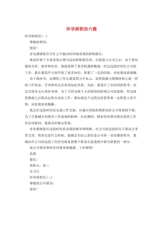 怀孕辞职信六篇