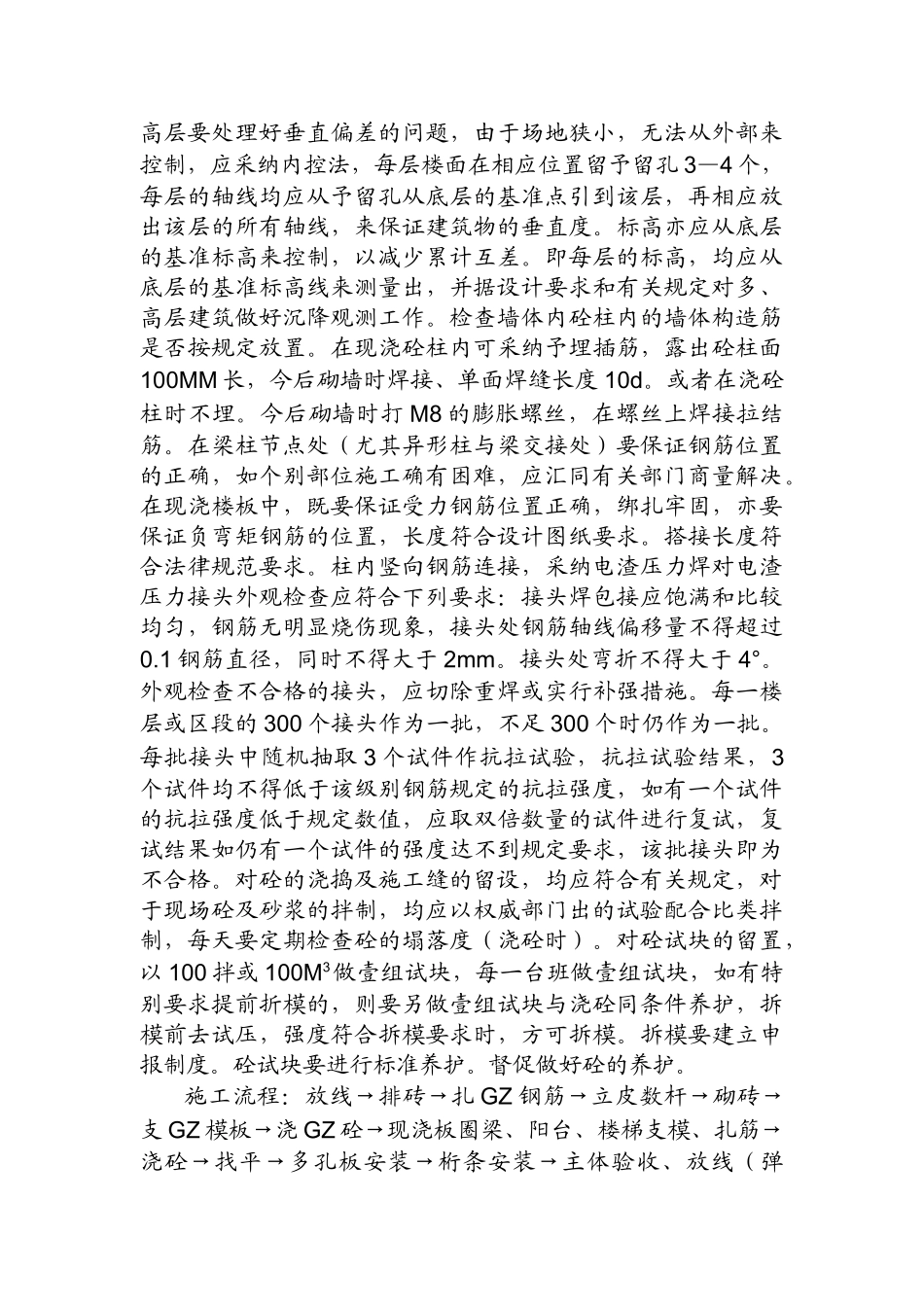 怀德苑C组团公寓工程监理实施细则_第2页