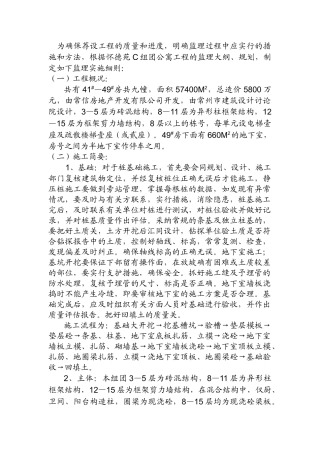 怀德苑C组团公寓工程监理实施细则