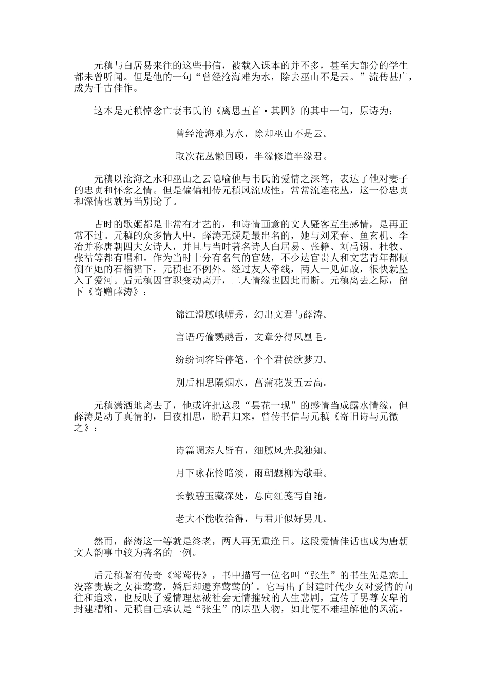 怀念元稹曾经沧海难为水_第2页