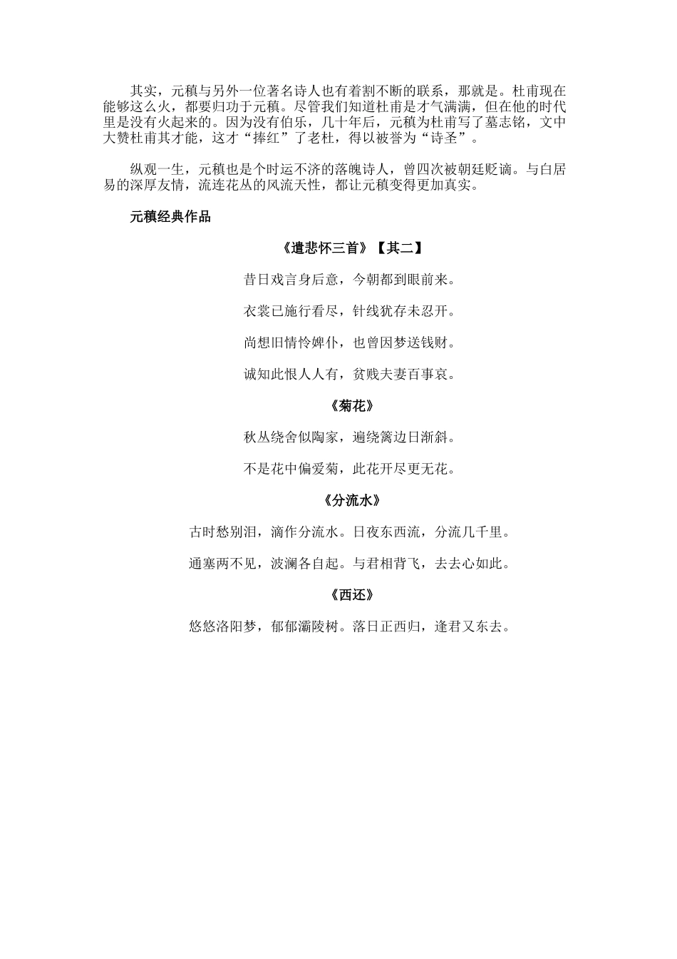怀念元稹曾经沧海难为水_第3页
