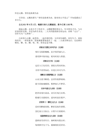 怀念元稹曾经沧海难为水