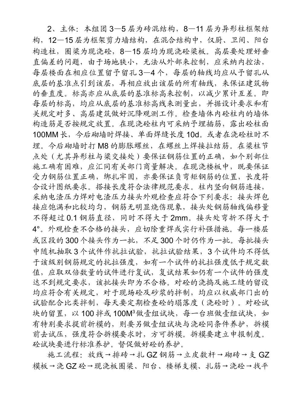 怀德苑C组团公寓工程监理实施细则（土建工程）_第2页