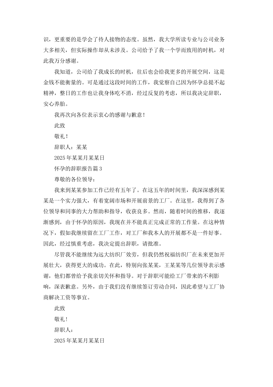 怀孕的辞职报告锦集七篇_第2页