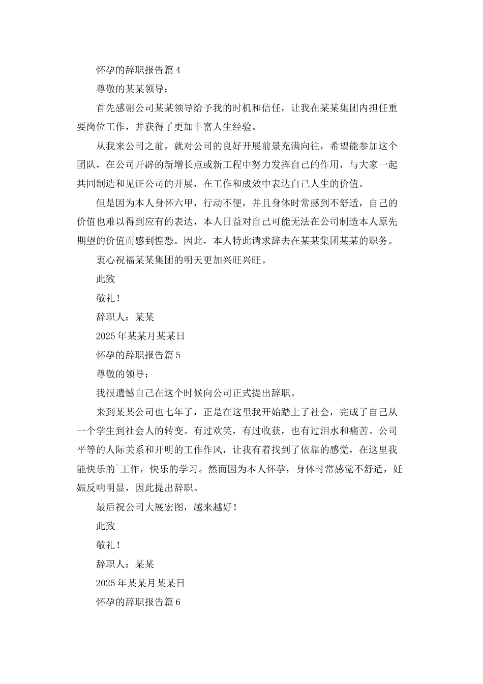 怀孕的辞职报告锦集七篇_第3页