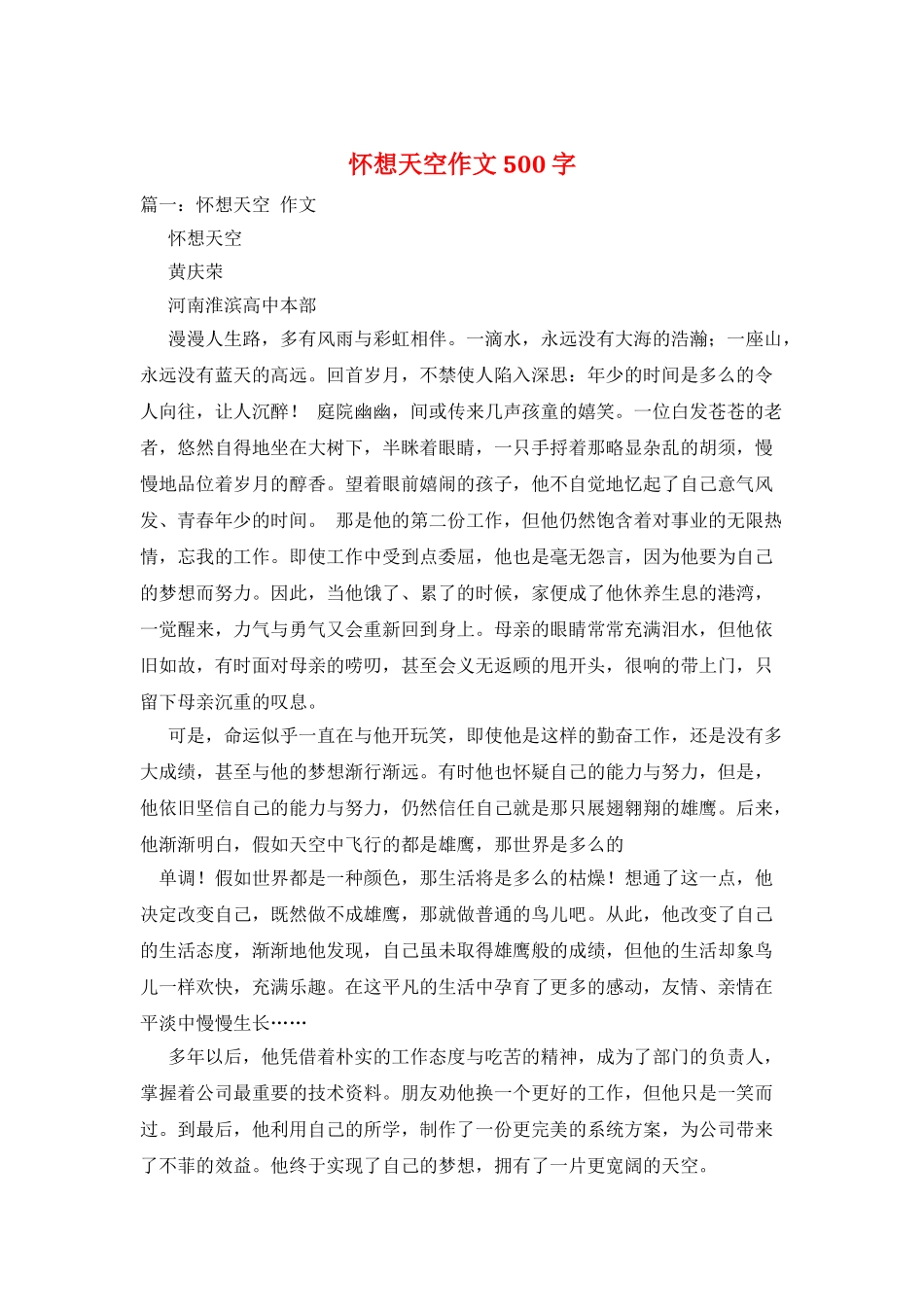 怀想天空作文500字_第1页