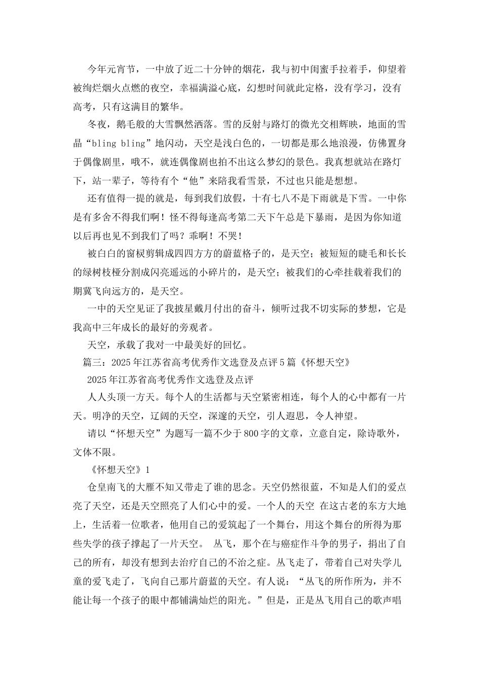 怀想天空作文500字_第3页