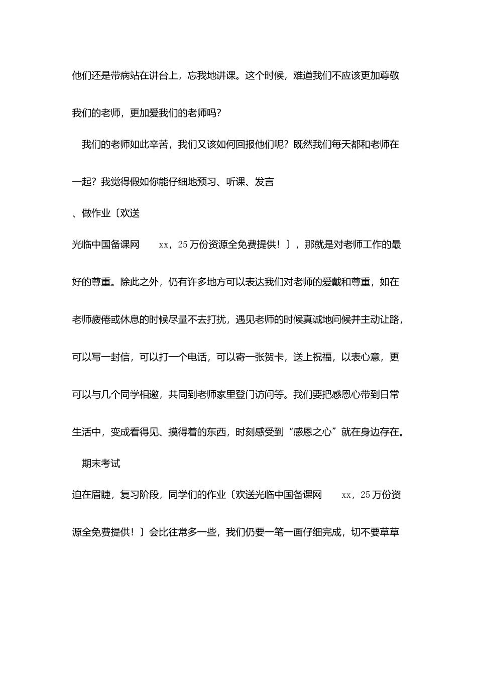 怀揣一颗感恩之心_第2页