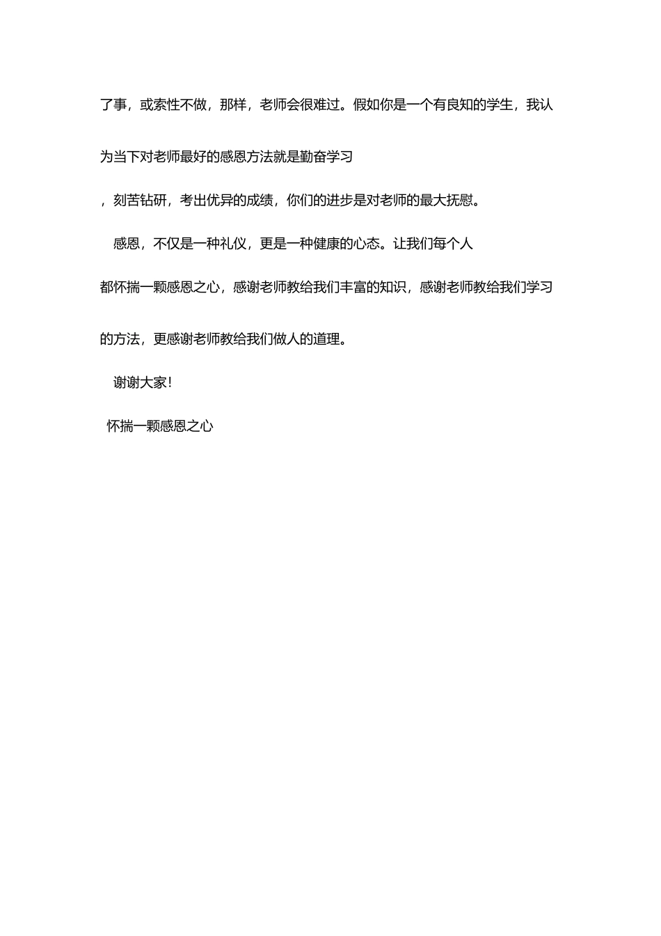 怀揣一颗感恩之心_第3页