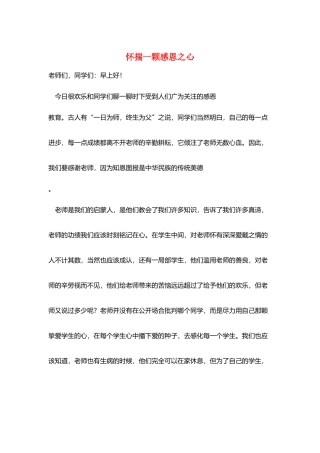 怀揣一颗感恩之心