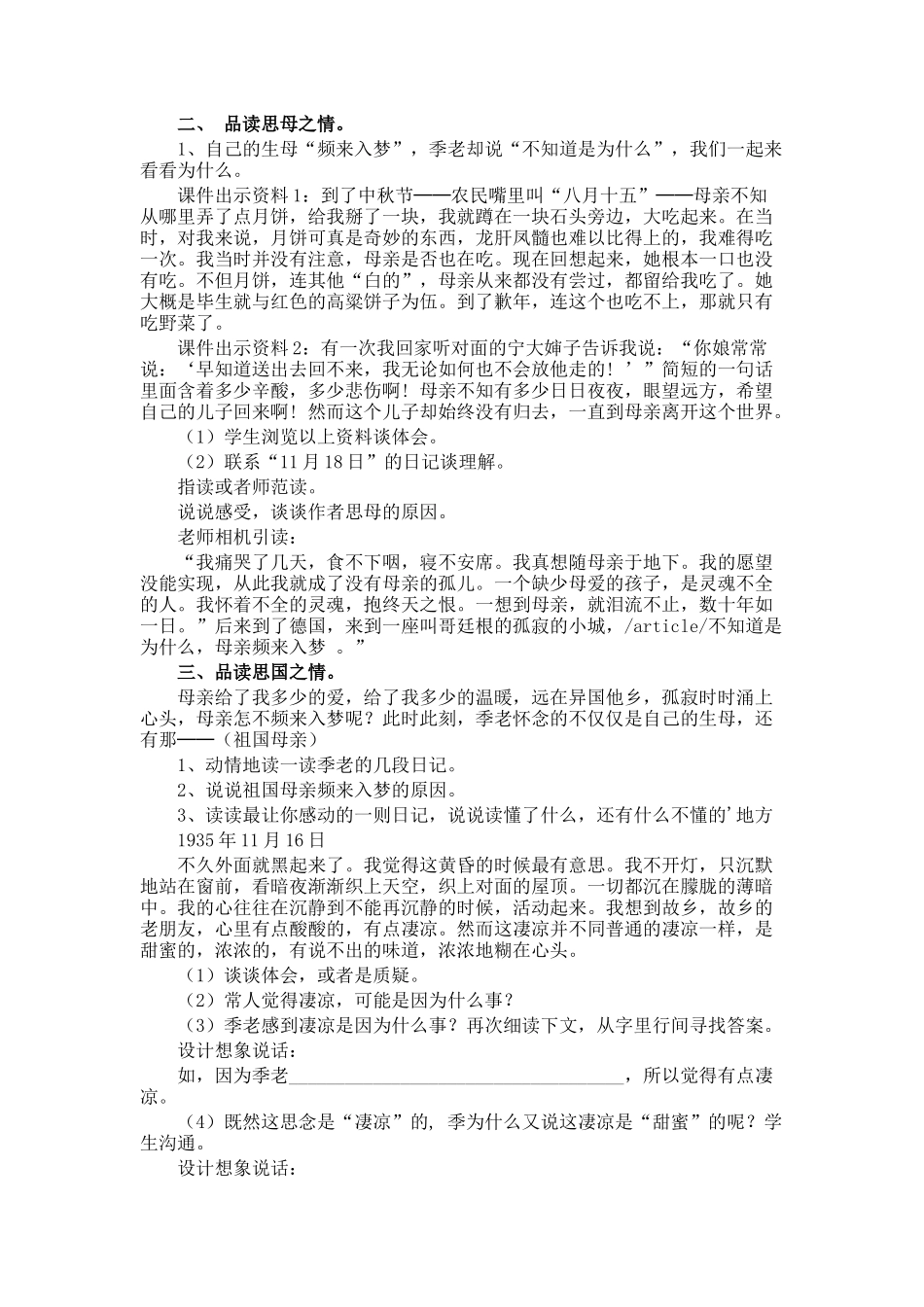 怀念母亲优秀教案_第2页
