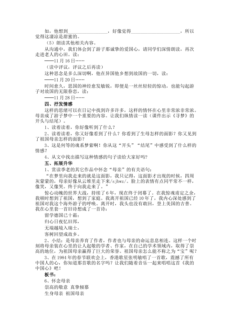 怀念母亲优秀教案_第3页