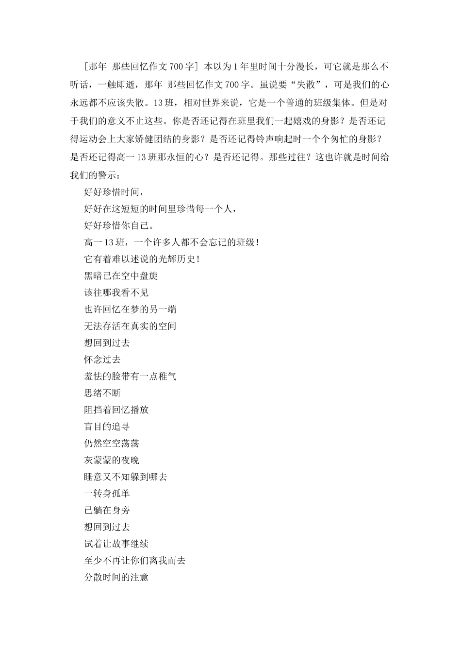 怀念曾经的日子作文700字_第2页