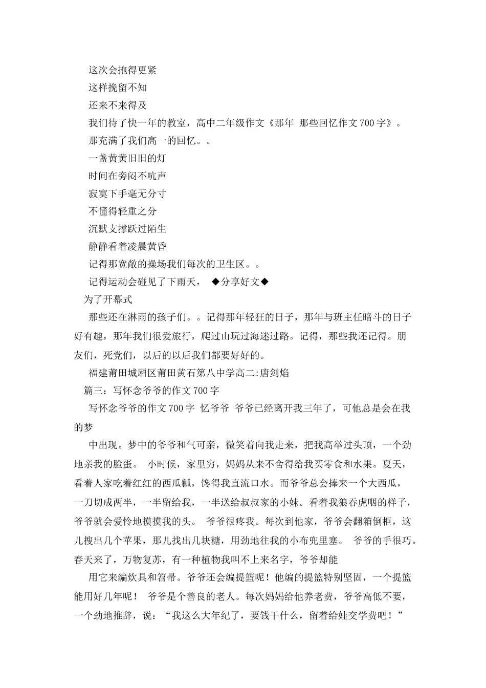 怀念曾经的日子作文700字_第3页