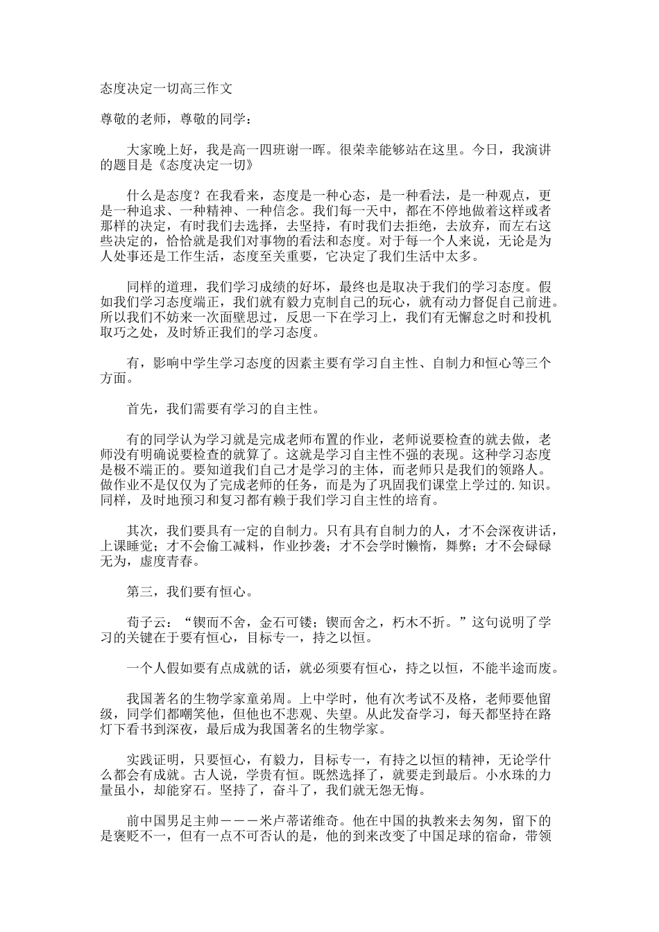 态度决定一切高三作文_第1页