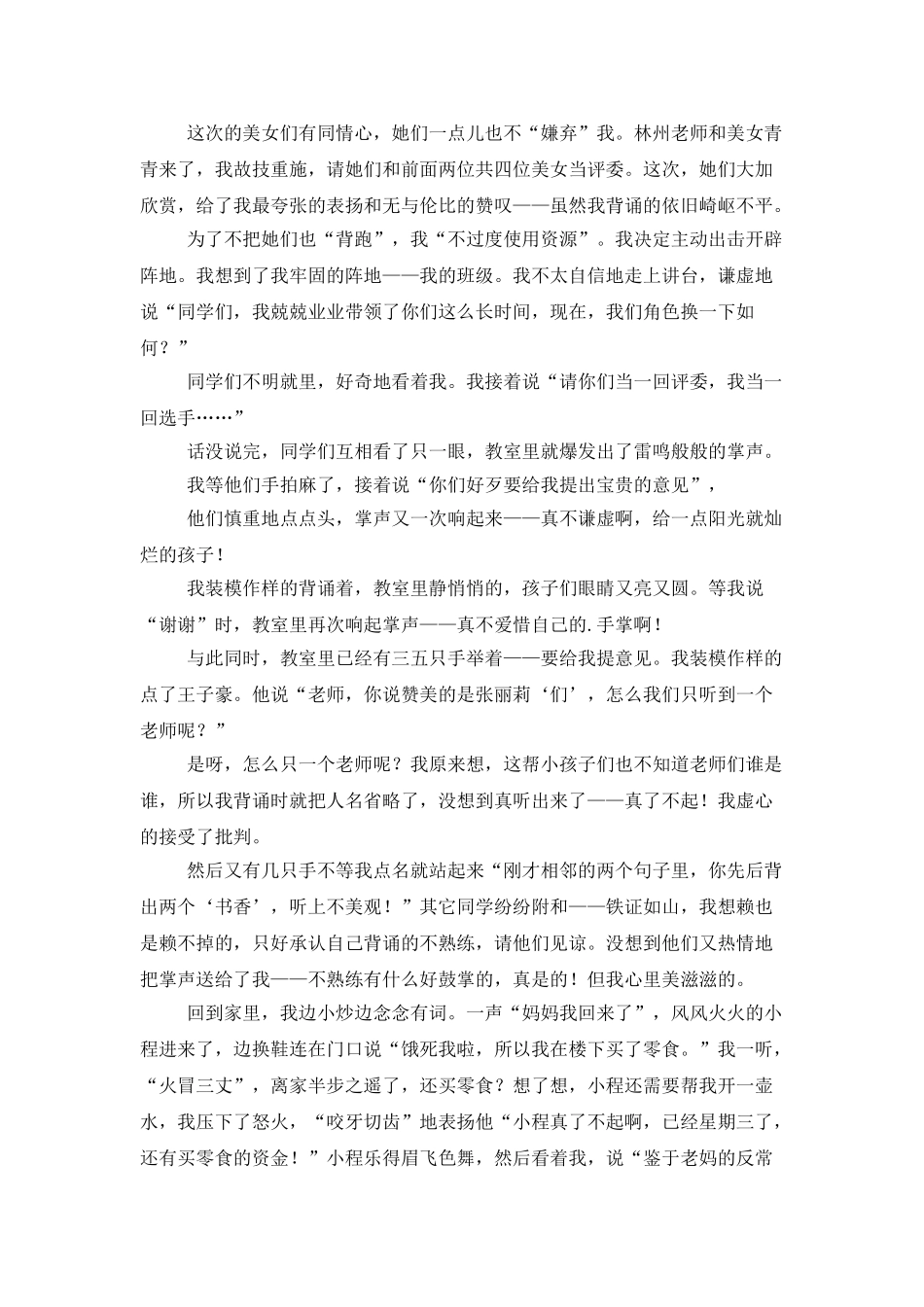 怎一个笨字了得作文_第2页