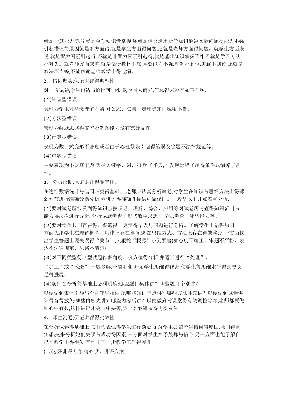 怎样上好一节试卷评讲课_第3页