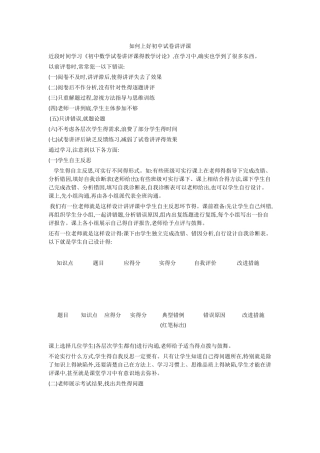 怎样上好一节试卷评讲课