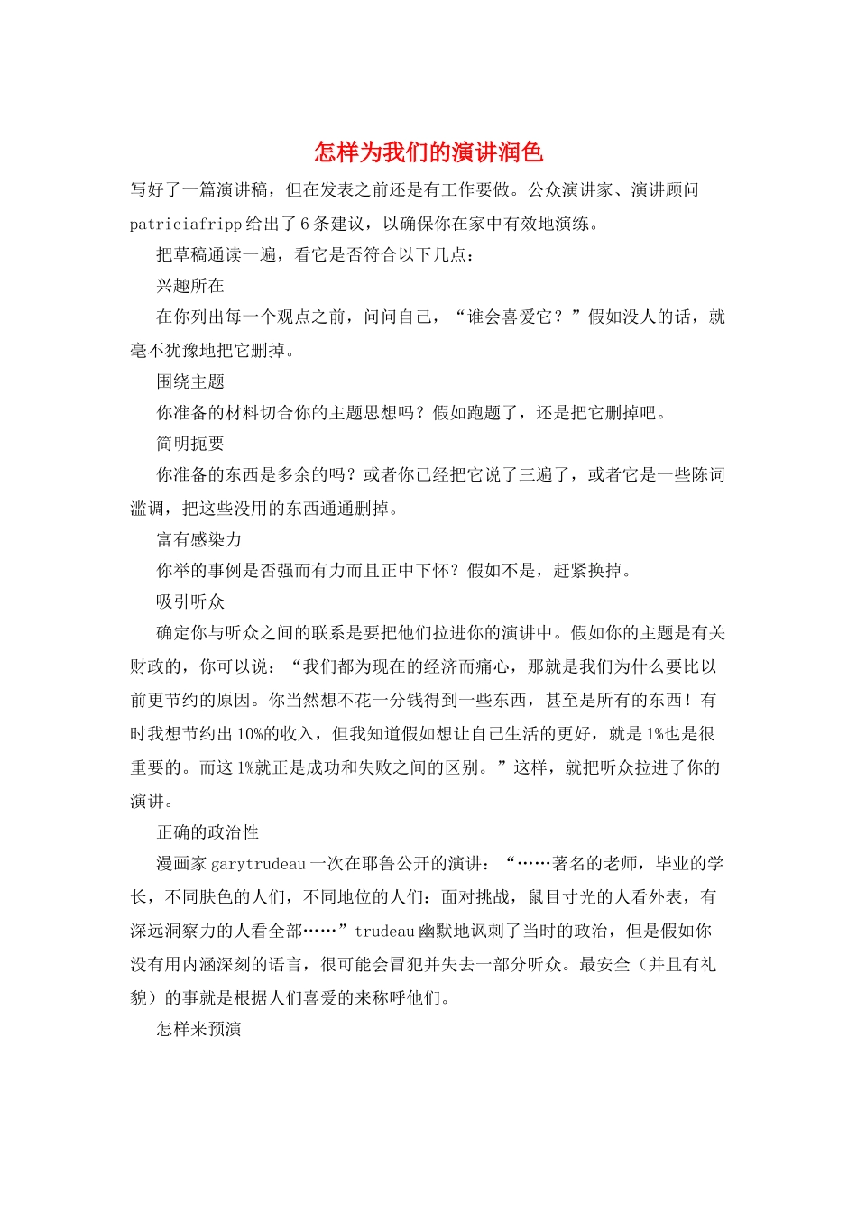 怎样为我们的演讲润色_第1页