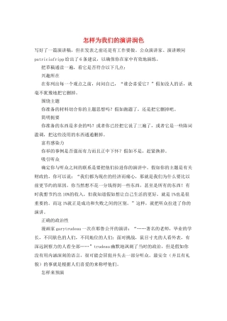 怎样为我们的演讲润色
