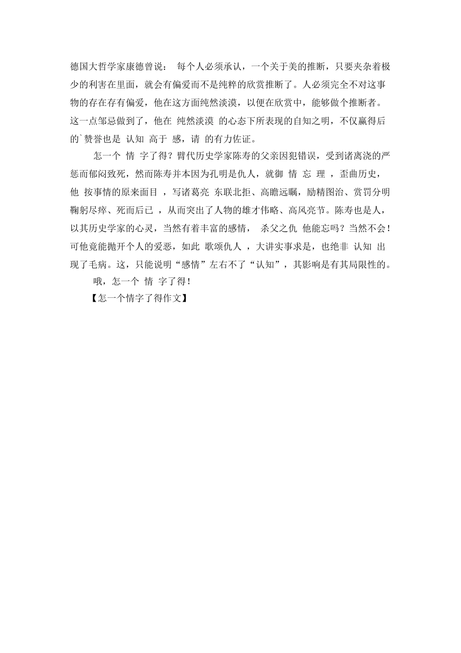 怎一个情字了得作文_第2页