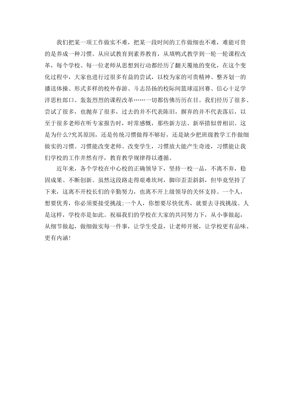 态度决定一切的心得体会1400字_第2页