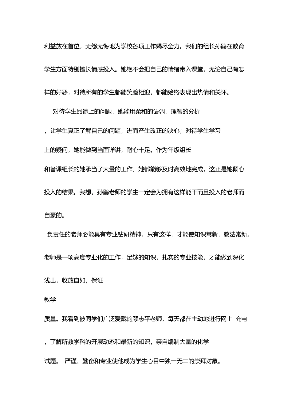 怎样做一个负责任的老师教师征文：因责任而幸福_第2页