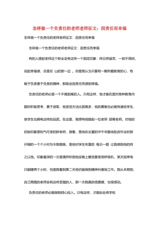 怎样做一个负责任的老师教师征文：因责任而幸福