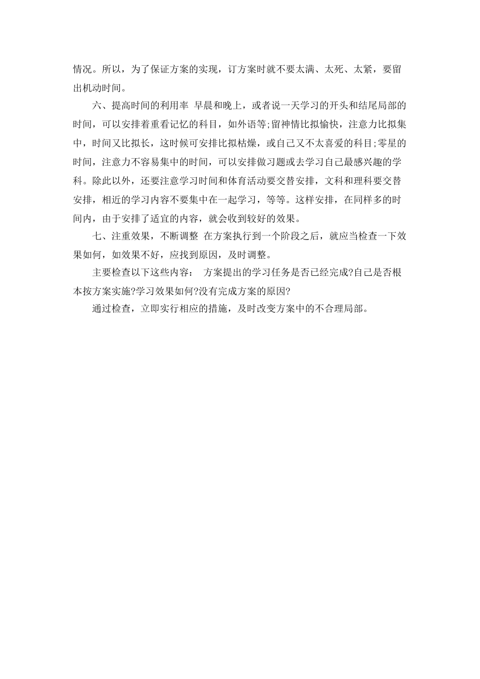 怎样做好一个学习计划_第2页